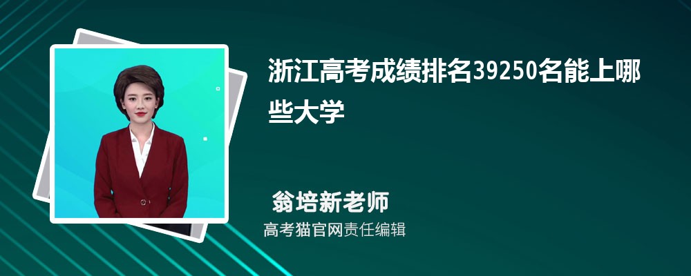 2024㽭߿39250Щѧ(ԭ)