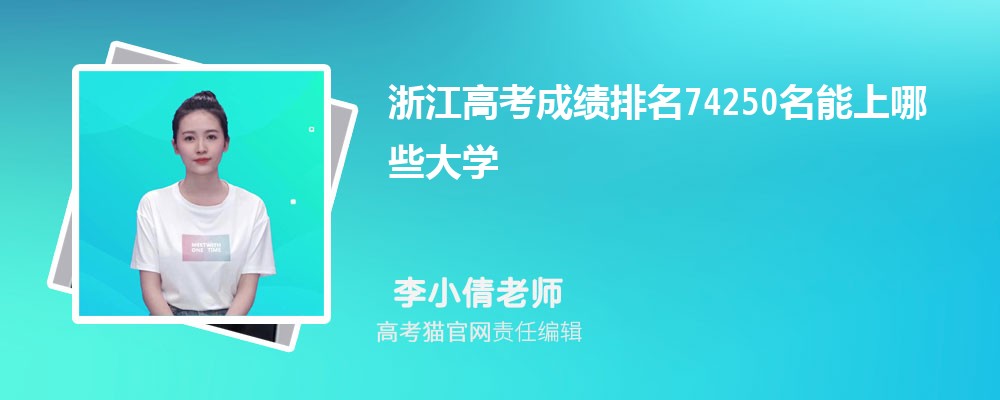 2024㽭߿74250Щѧ(ԭ)