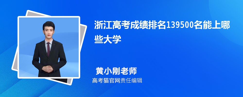 㽭߿139500Щѧ(ԭ)