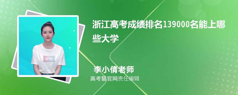 㽭߿139000Щѧ(ԭ)