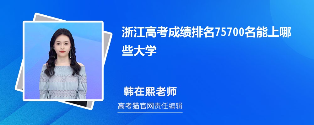 㽭߿75700Щѧ(ԭ)