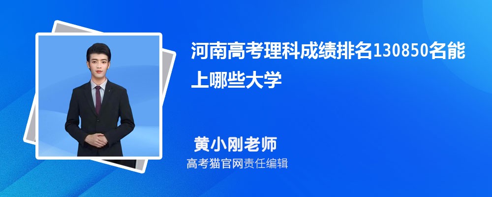 ϸ߿130850Щѧ(ԭ)
