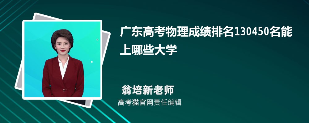 㶫߿130450Щѧ(ԭ)