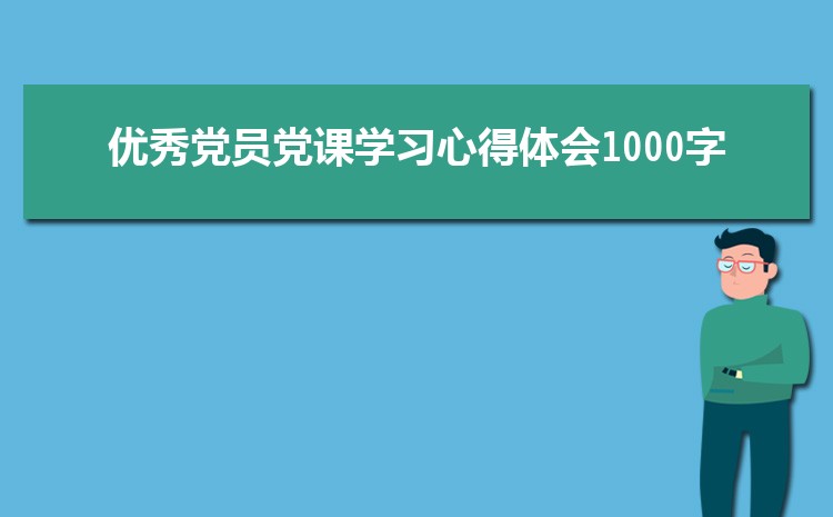 2024㵳Աѧϰĵ1000֣ѡ12ƪ