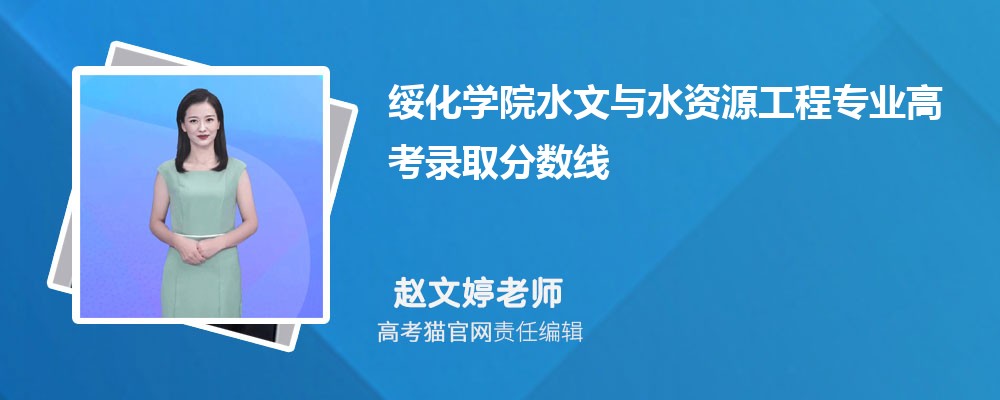 绯ѧԺˮˮԴרҵ߿¼ȡǶ?ͷ