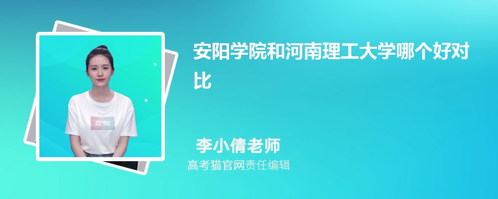 河南理工大学和河北大学哪个好对比?附排名和最低分