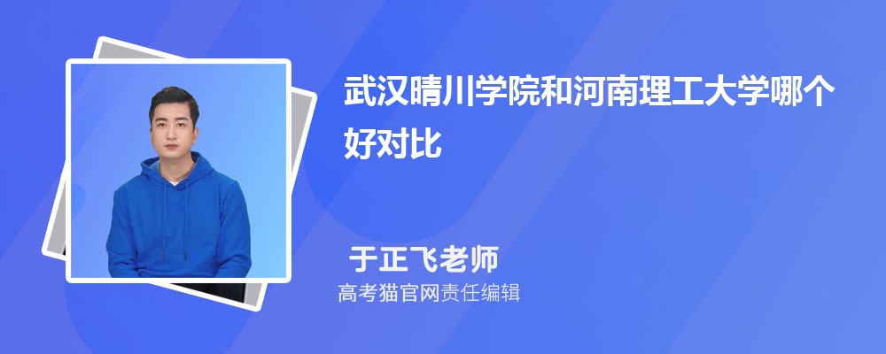 河南理工大学和河北大学哪个好对比?附排名和最低分