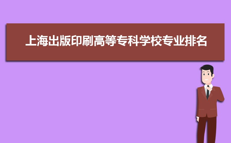 上海出版印刷高等专科学校新生宿舍条件分配几人间(有空调和卫生间吗)