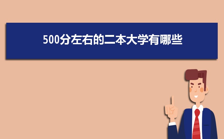 500ʲôõĴѧ 500ҵĶѧЩ